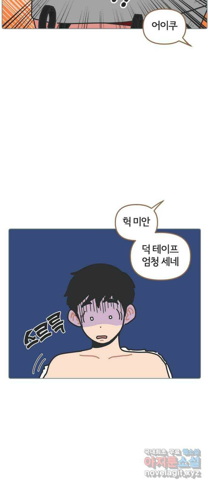 미니어처 생활백서 38화 40