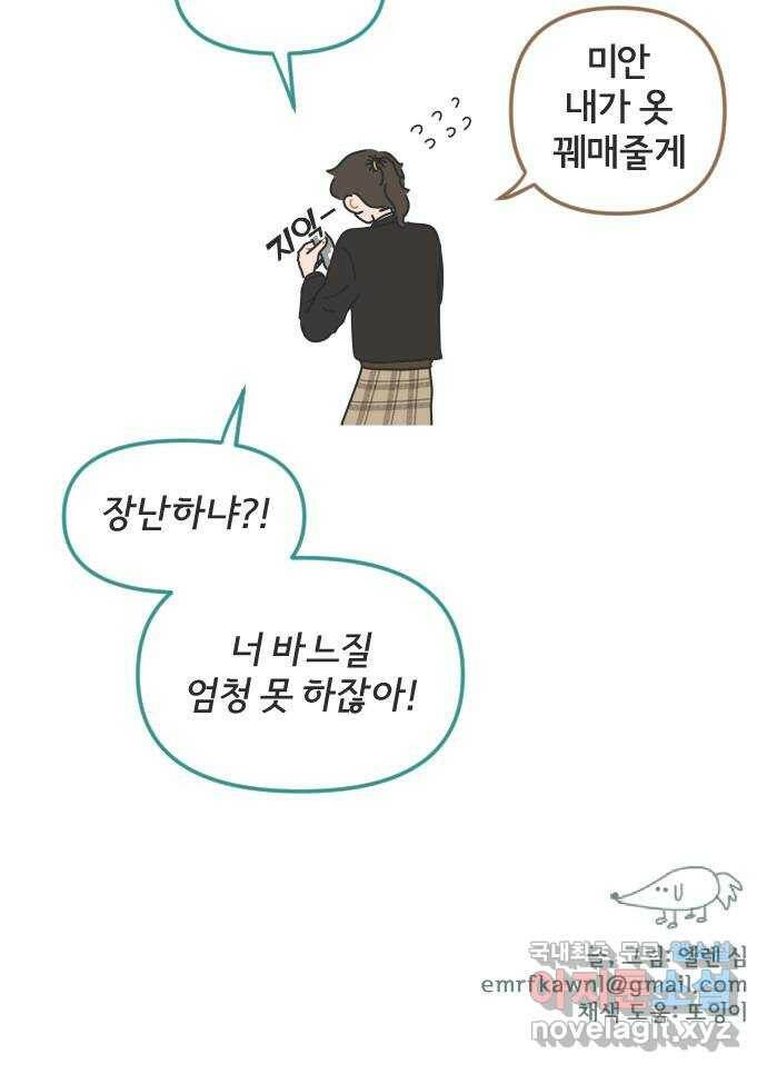 미니어처 생활백서 38화 42