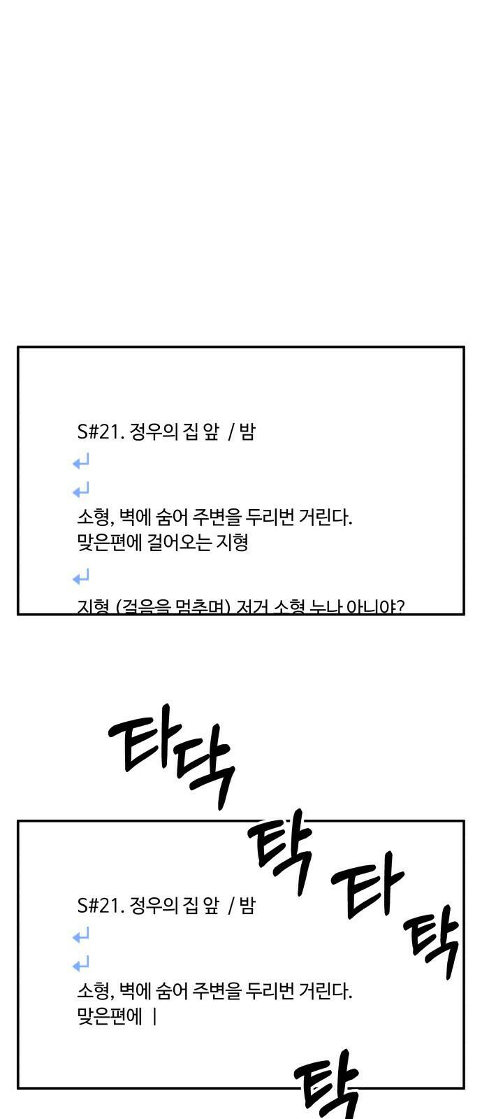 순정말고 순종 90화 1