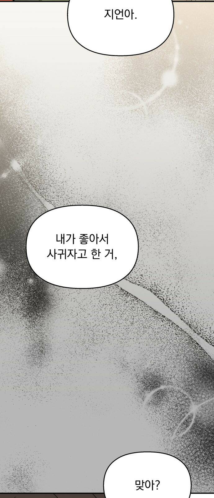 순정말고 순종 90화 5