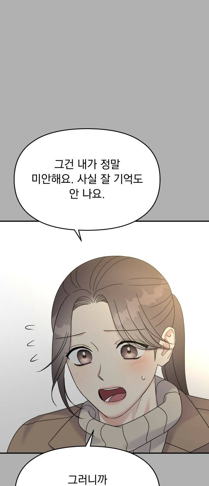 순정말고 순종 90화 9