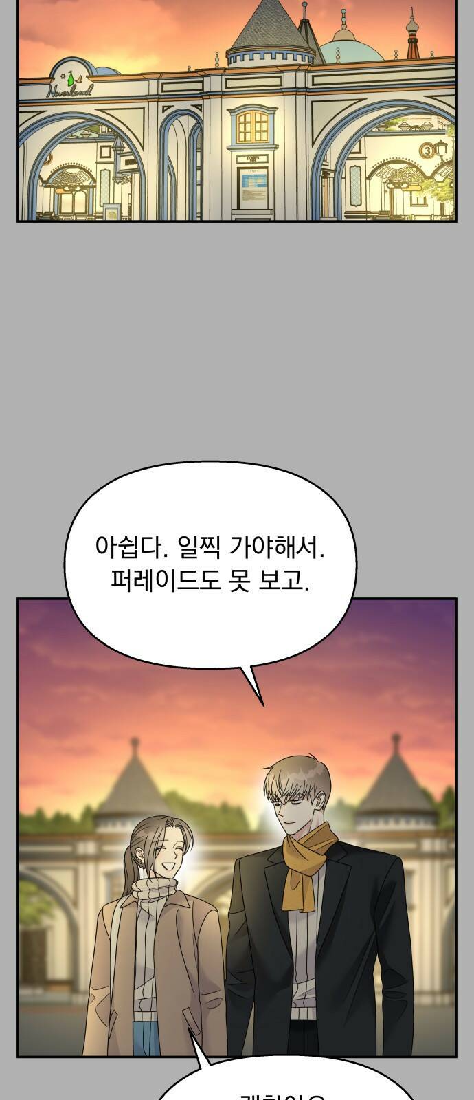 순정말고 순종 90화 13