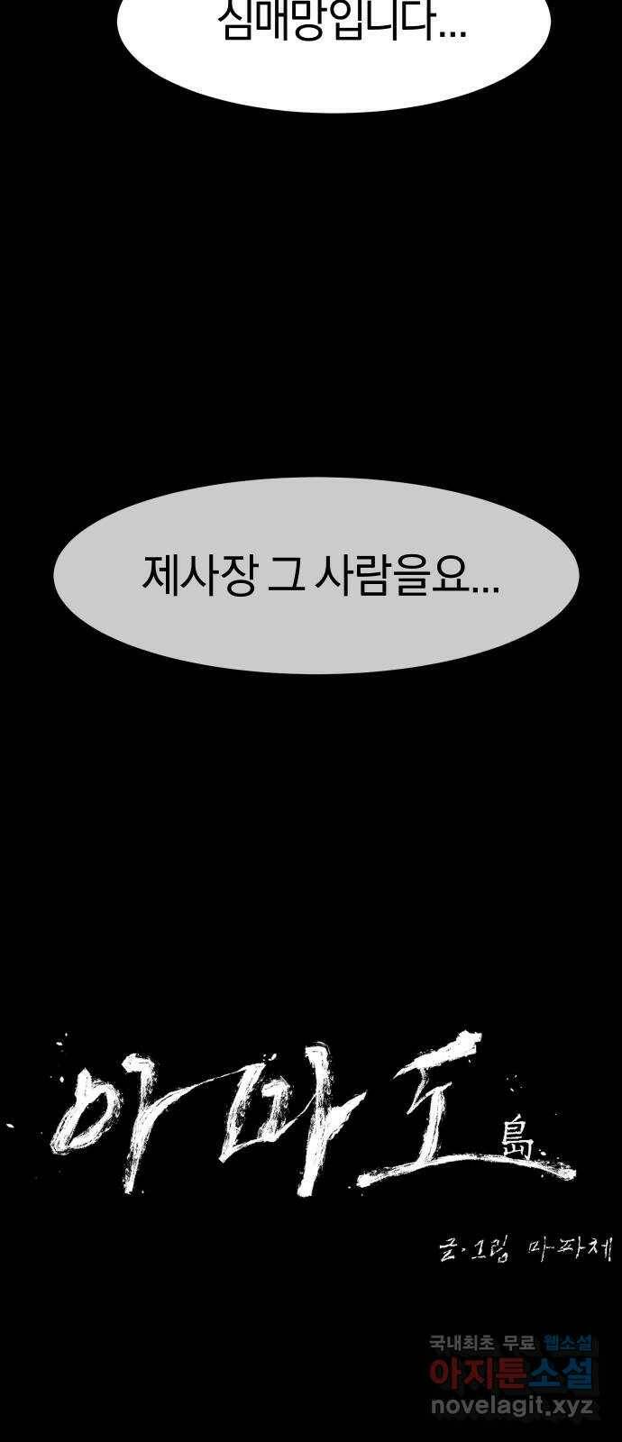 아마도 37화 4