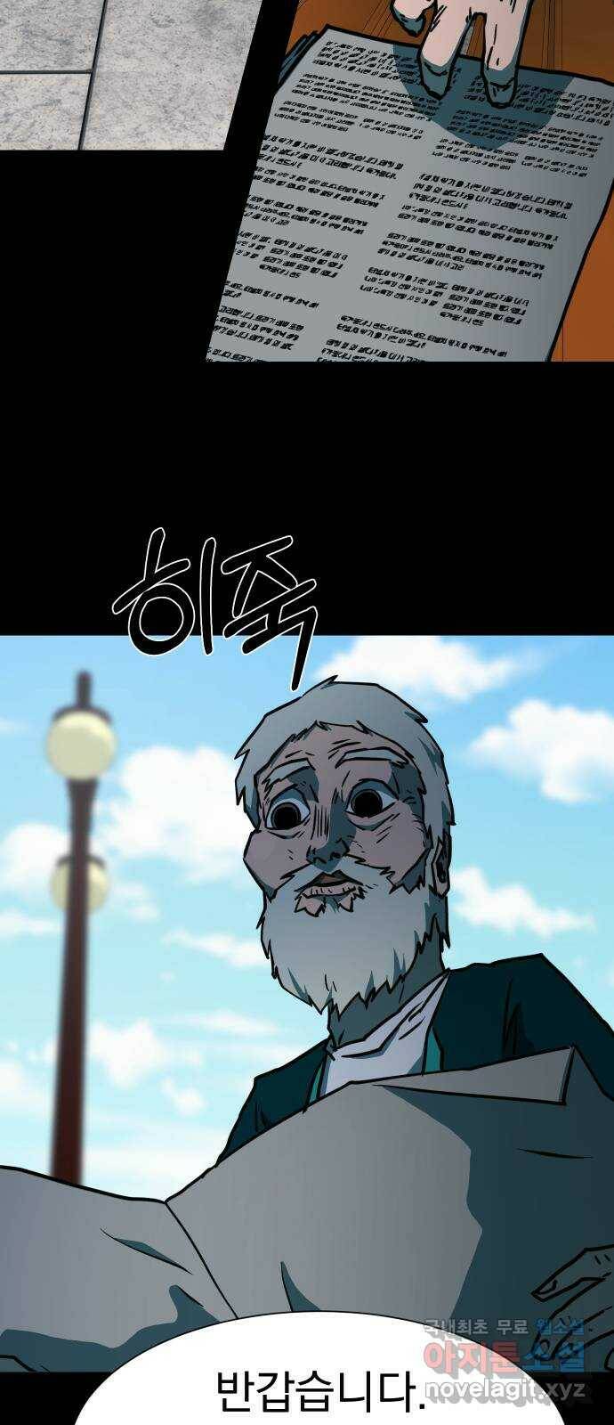 아마도 37화 9