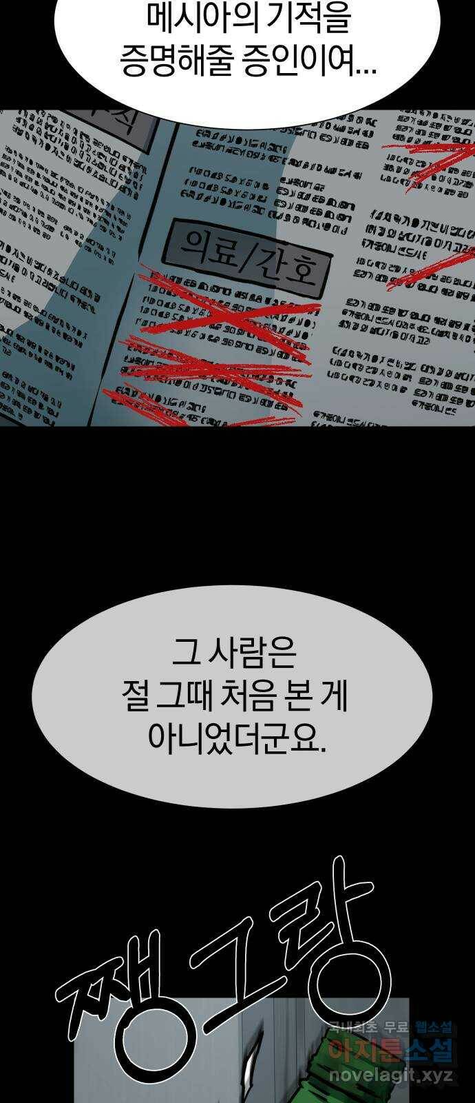아마도 37화 10
