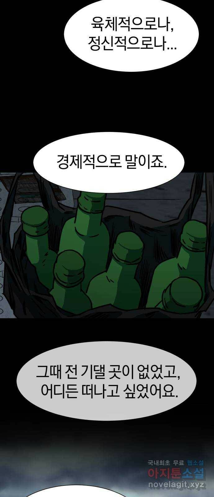 아마도 37화 18