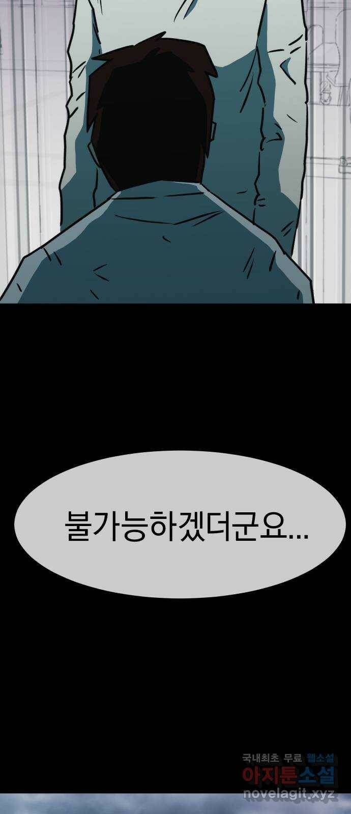 아마도 37화 29