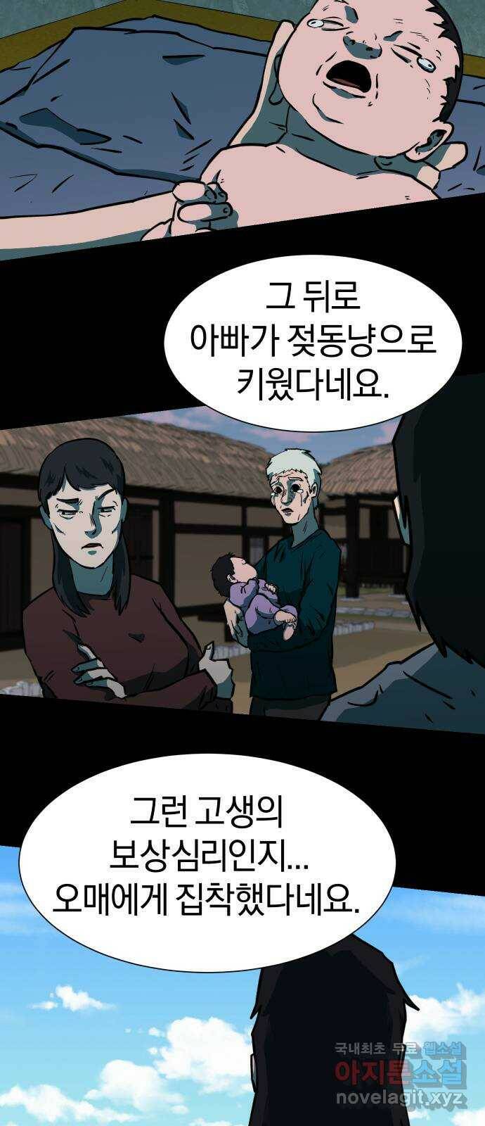 아마도 37화 39