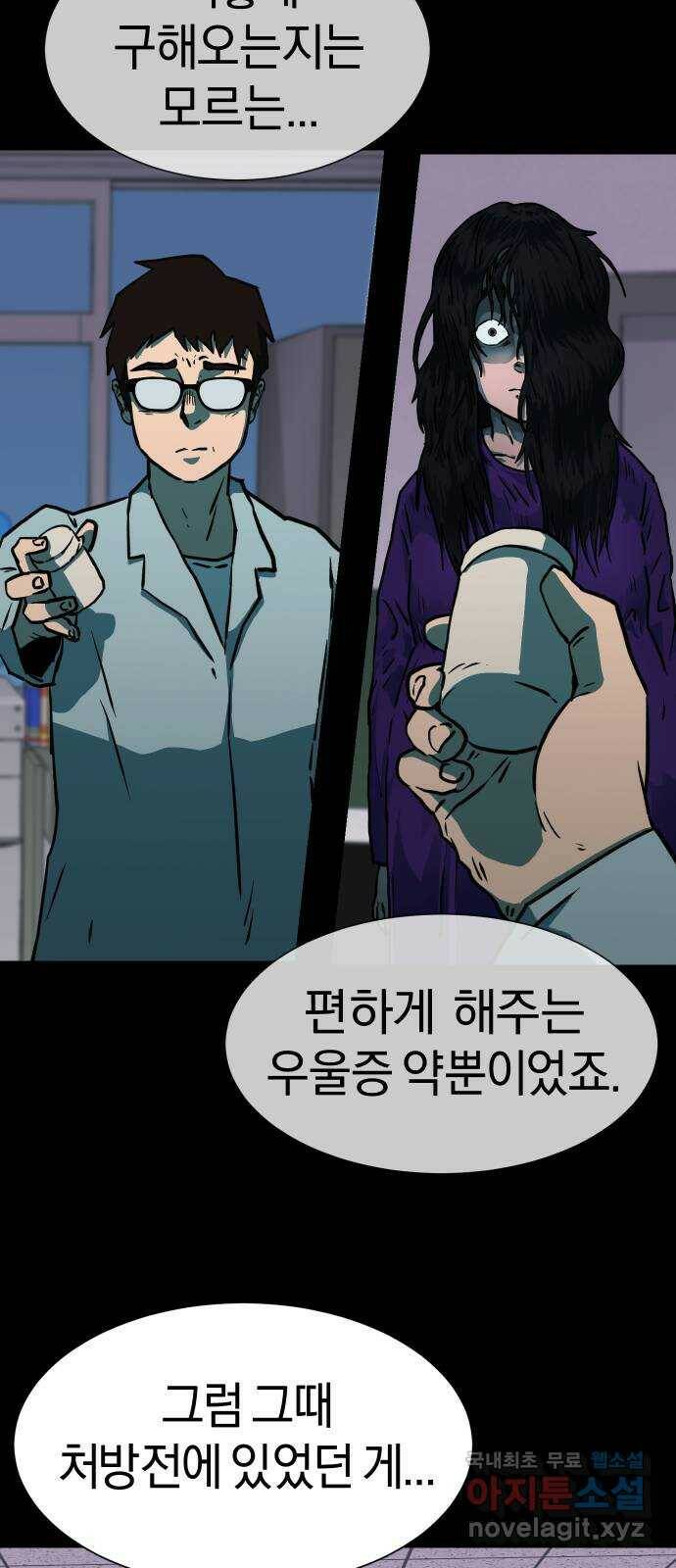 아마도 37화 43