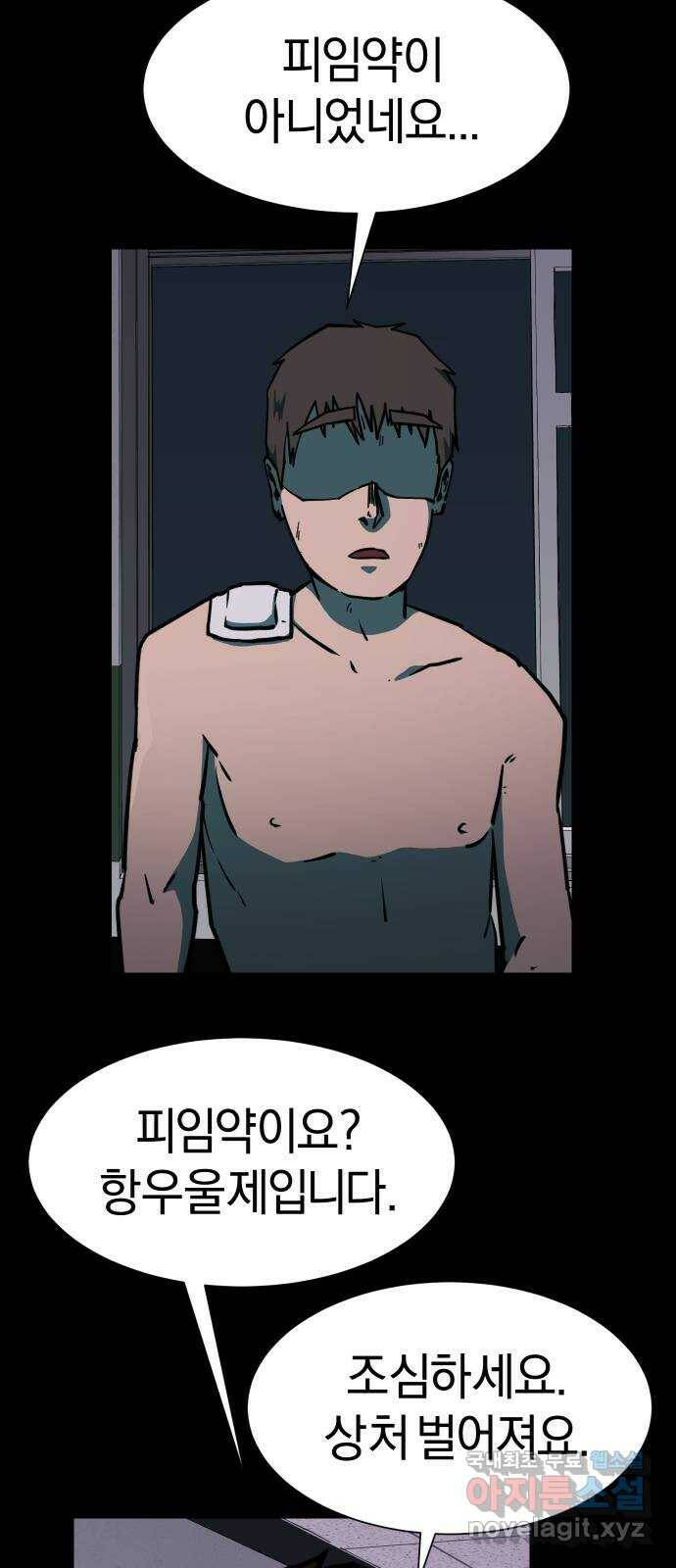 아마도 37화 45