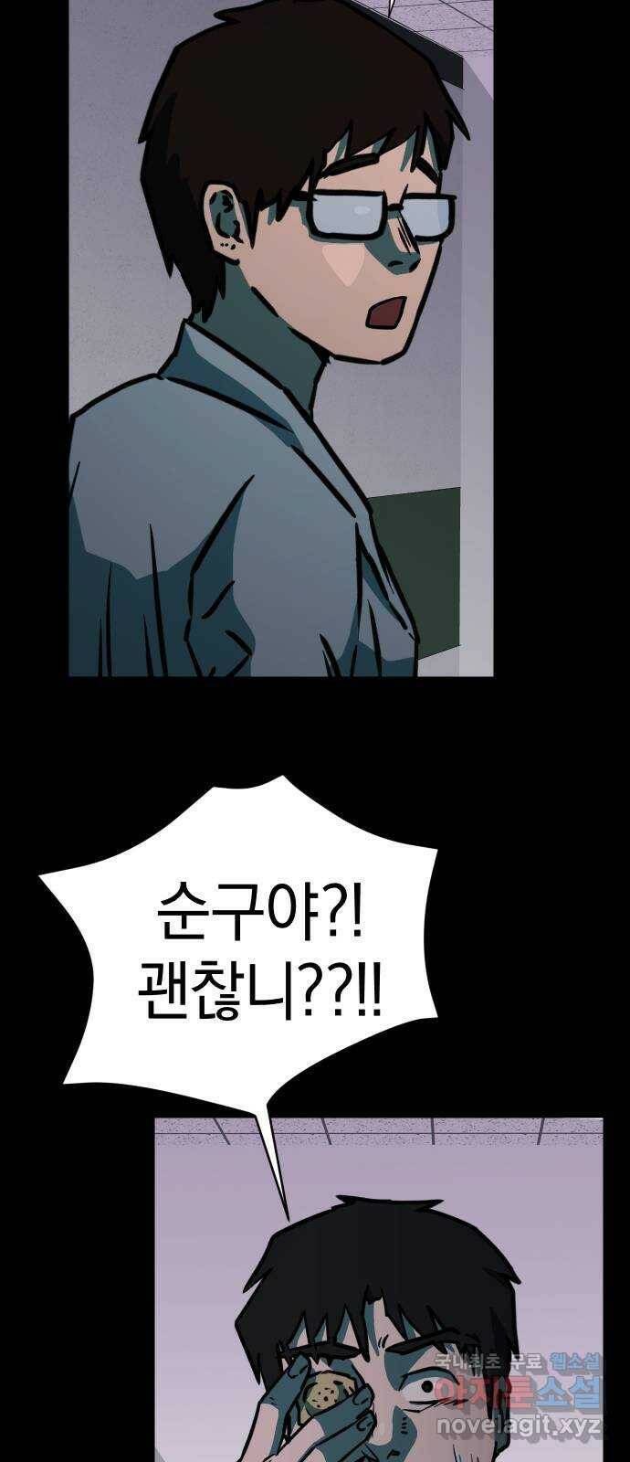 아마도 37화 46
