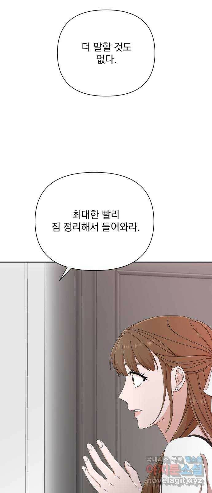 입술이 예쁜 남자 36화 2