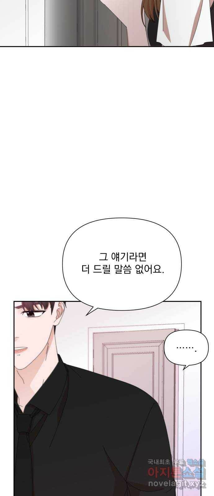 입술이 예쁜 남자 36화 3