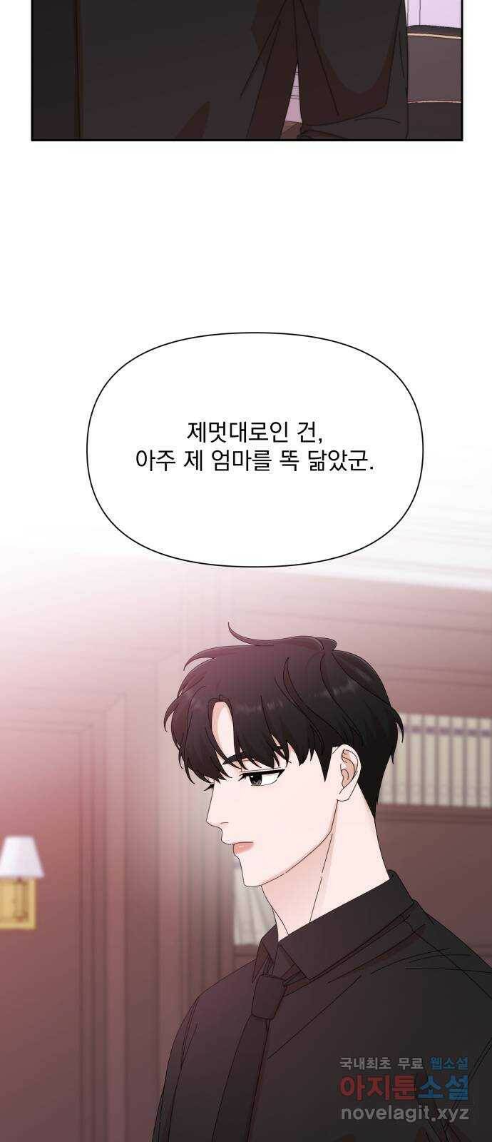입술이 예쁜 남자 36화 4