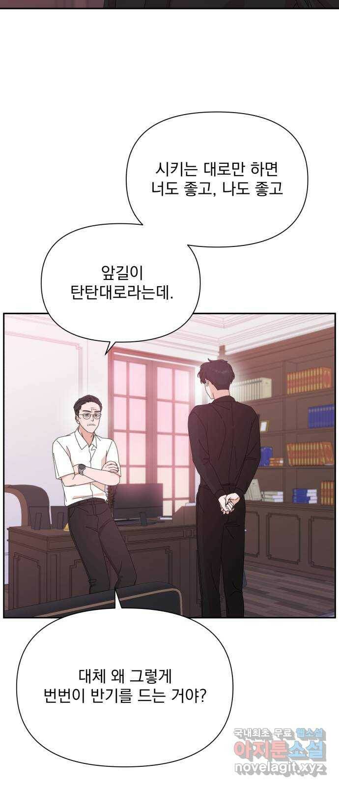입술이 예쁜 남자 36화 5