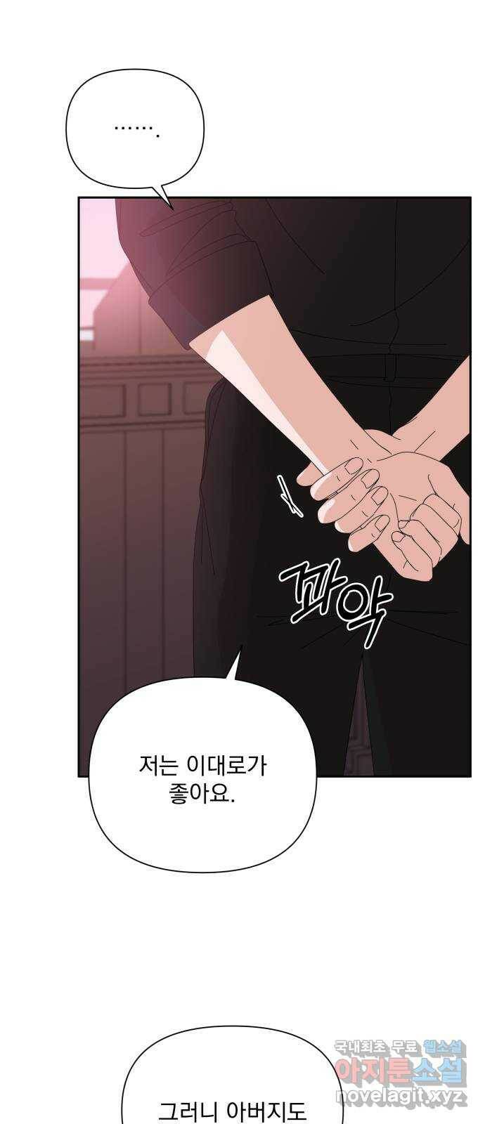 입술이 예쁜 남자 36화 6