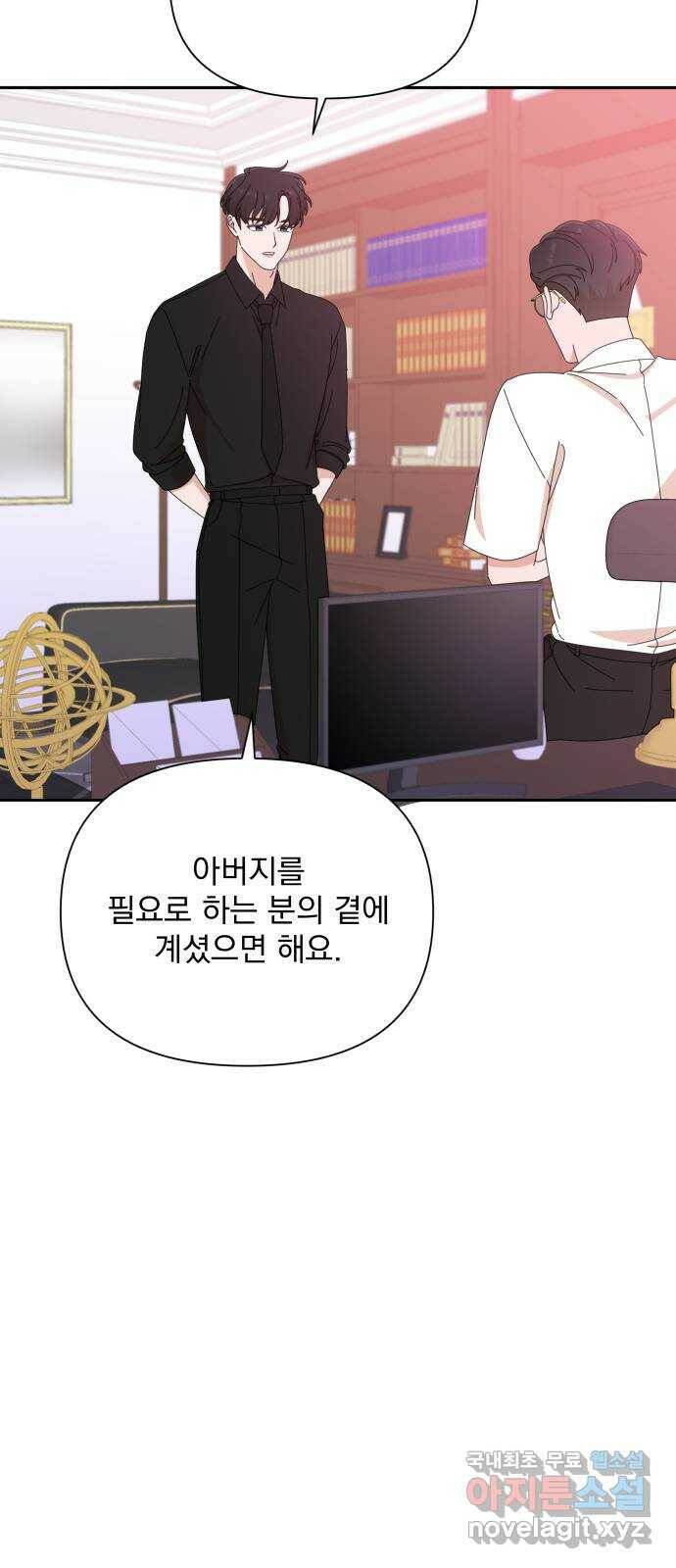 입술이 예쁜 남자 36화 7