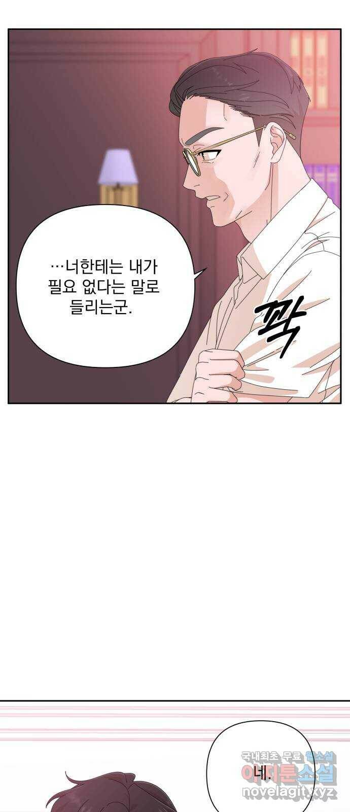 입술이 예쁜 남자 36화 8