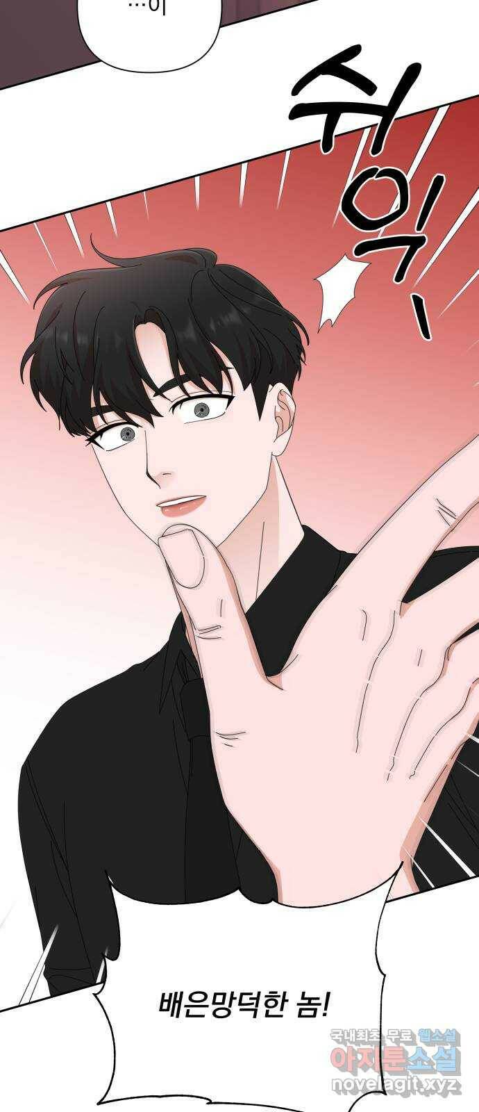 입술이 예쁜 남자 36화 10
