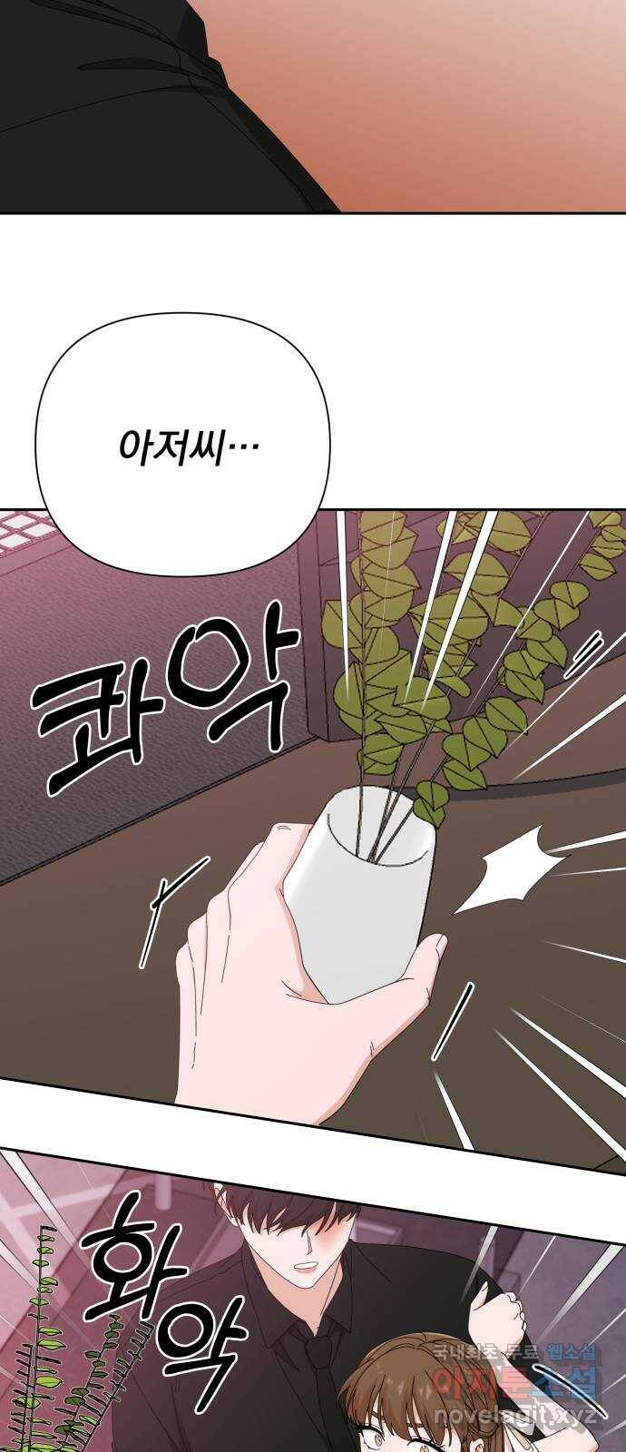 입술이 예쁜 남자 36화 13