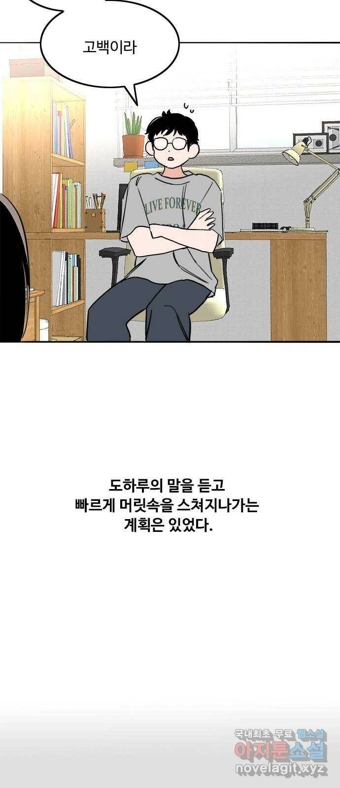 하루의 하루 50화 작별인사 5