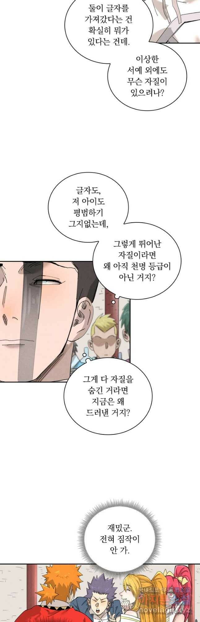 요신기 440화 8