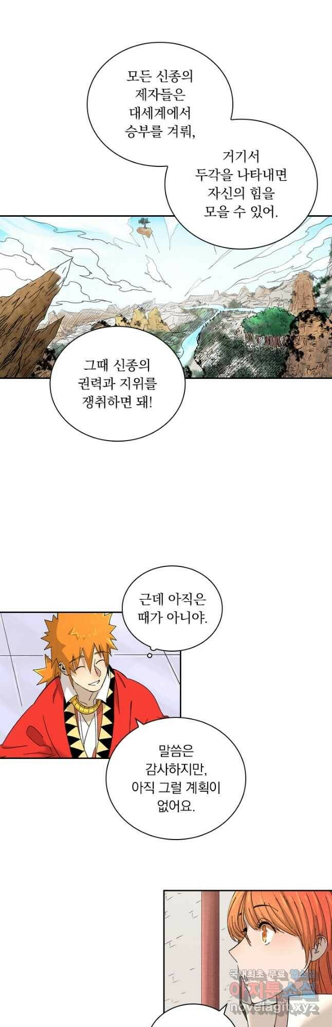 요신기 440화 21