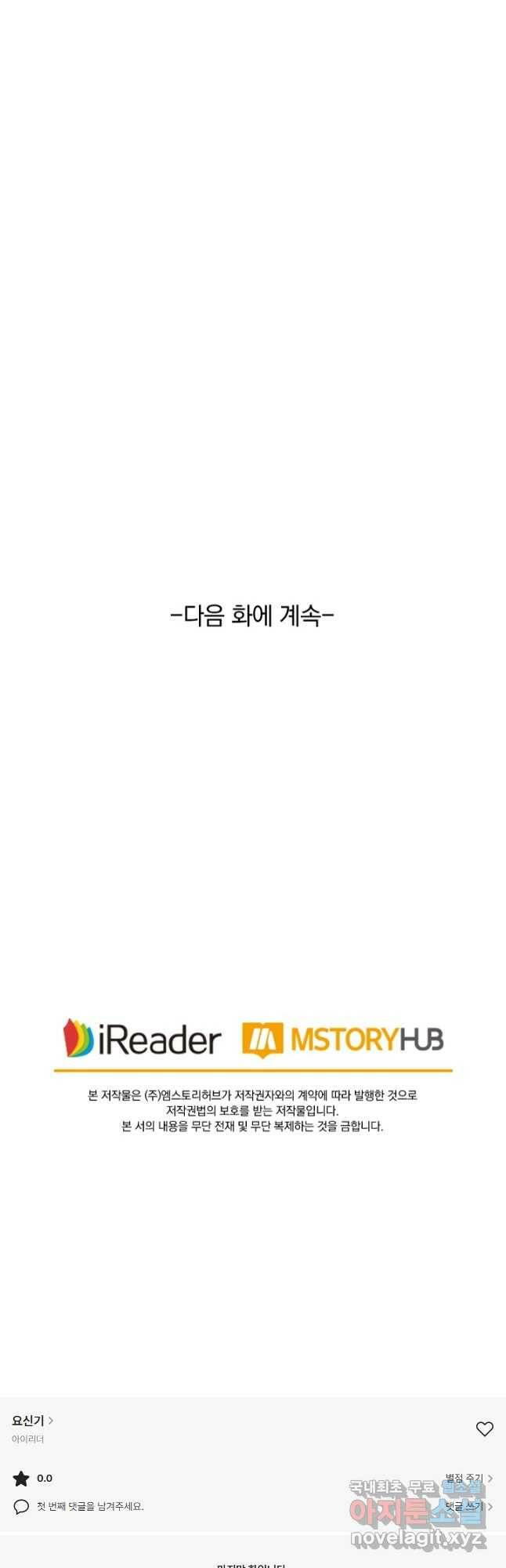 요신기 440화 25
