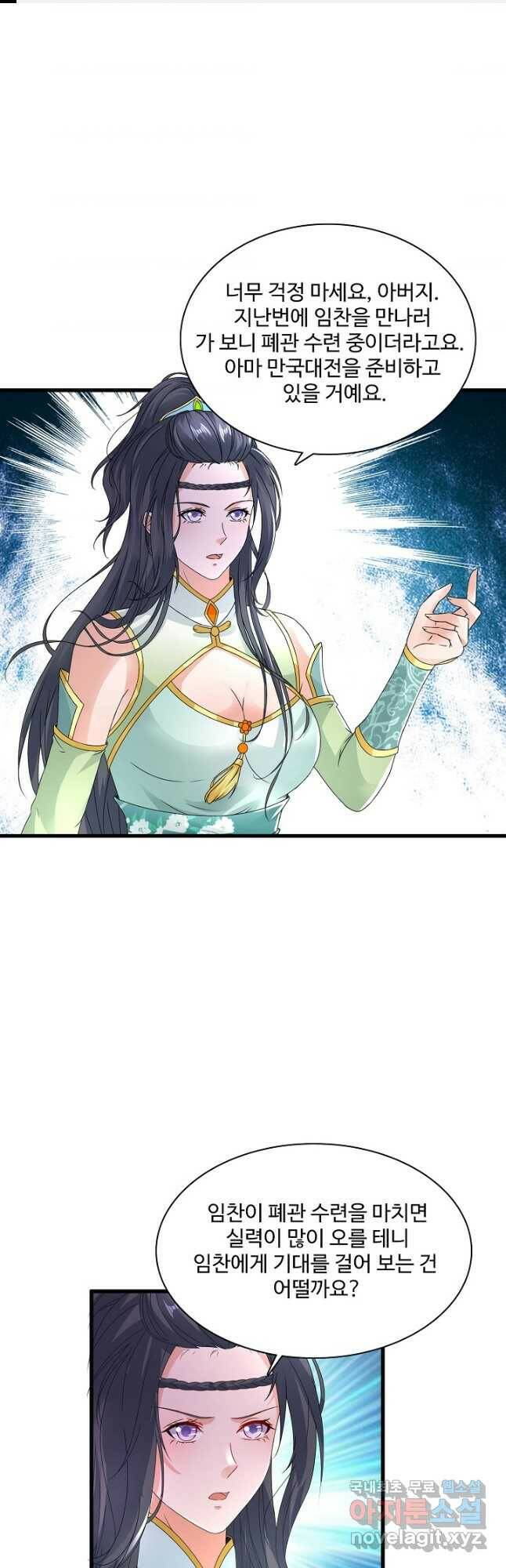 신혼무제 122화 1