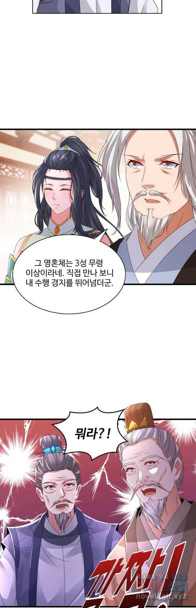 신혼무제 122화 3
