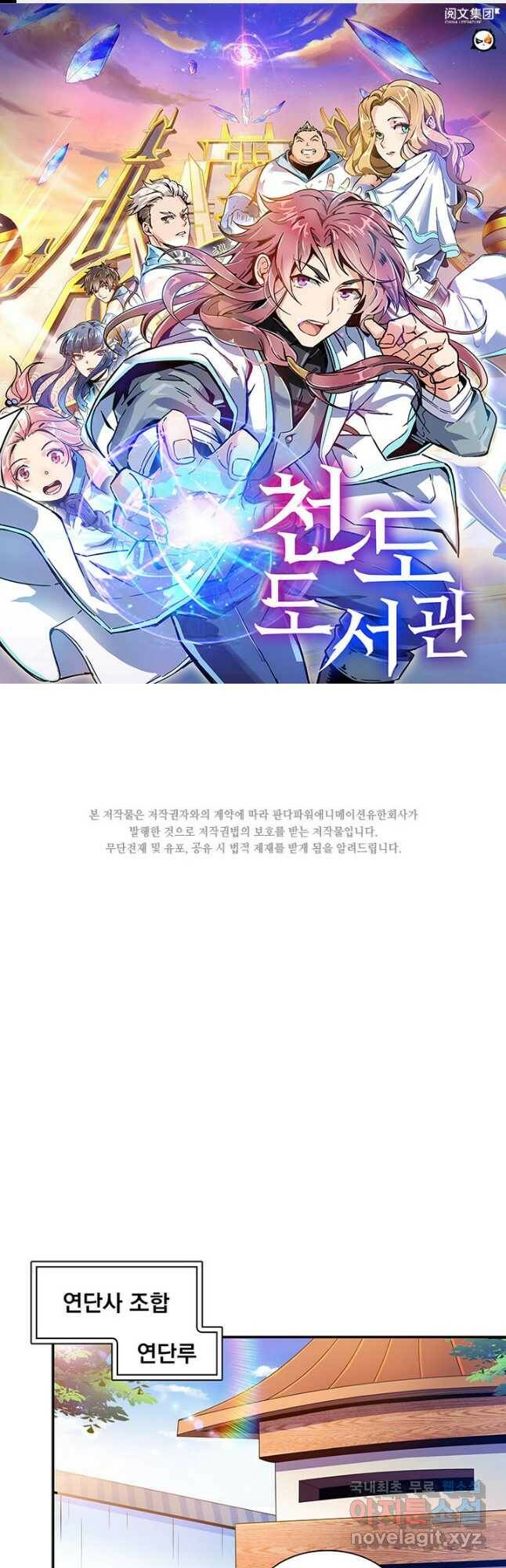 천도 도서관 209화 1