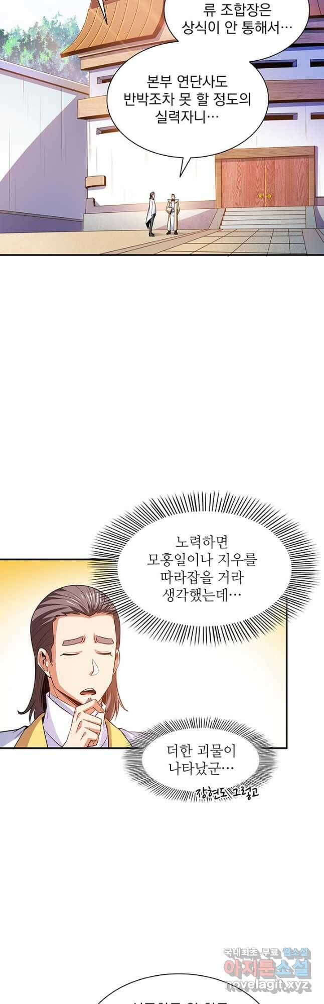 천도 도서관 209화 4
