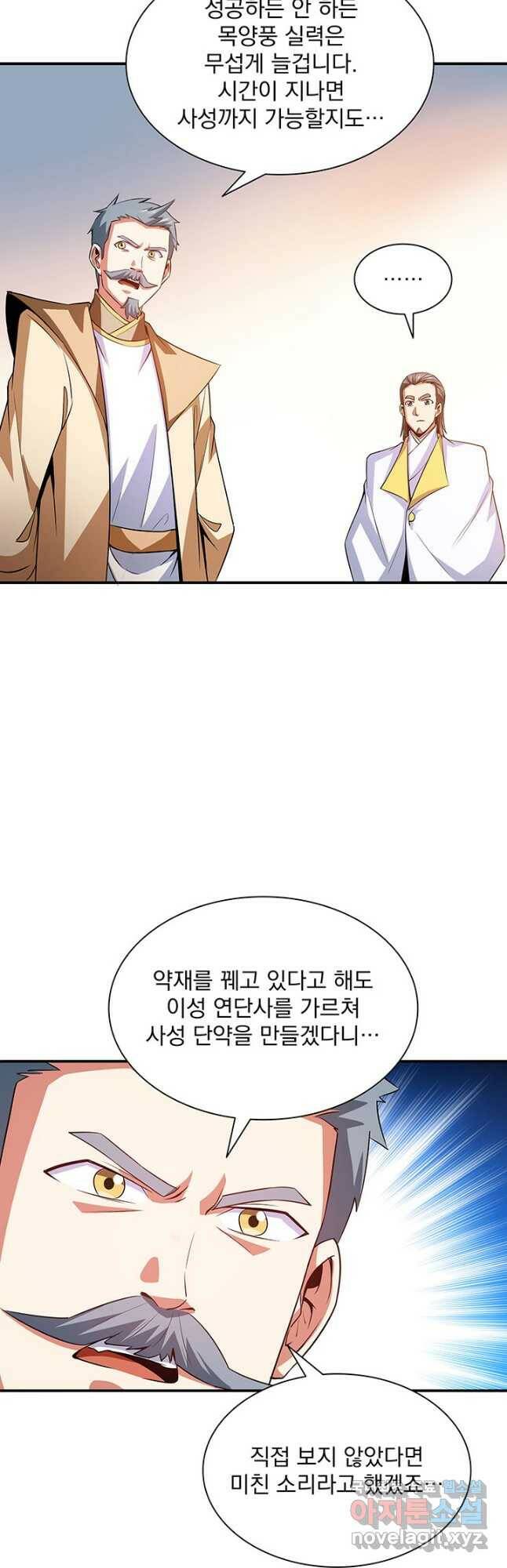 천도 도서관 209화 5