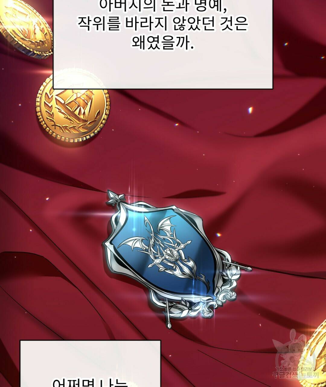 경배의 꽃 2화 3
