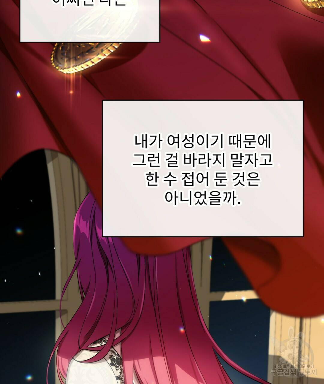 경배의 꽃 2화 4