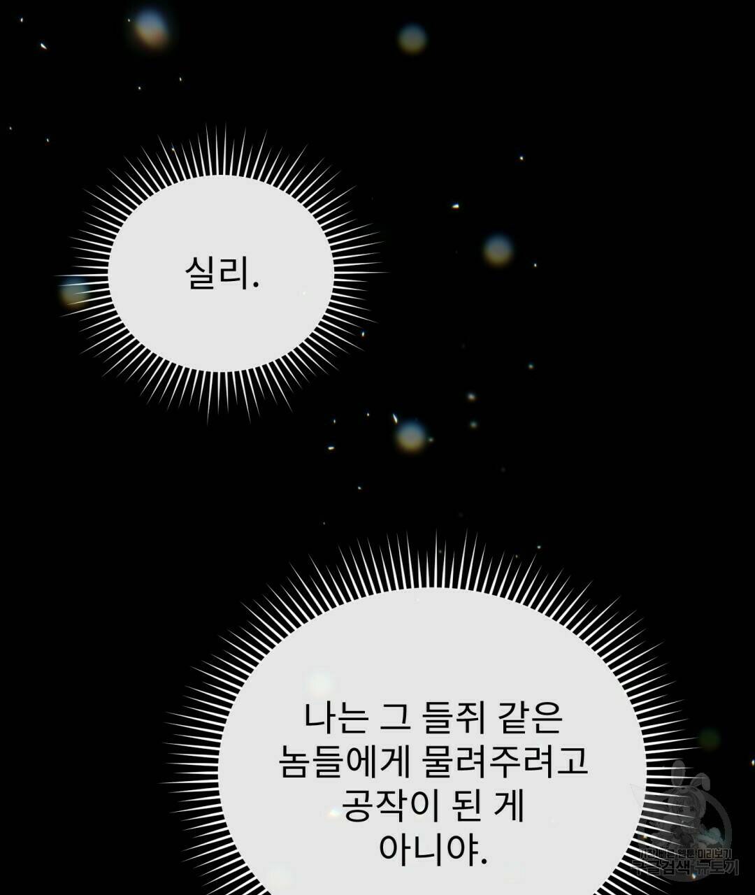 경배의 꽃 2화 6