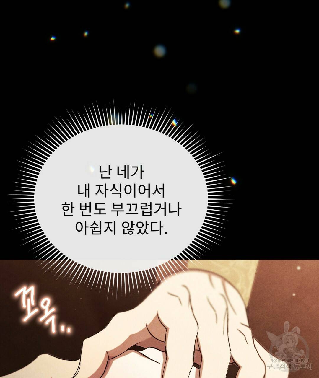 경배의 꽃 2화 8