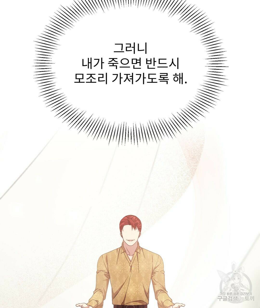 경배의 꽃 2화 10
