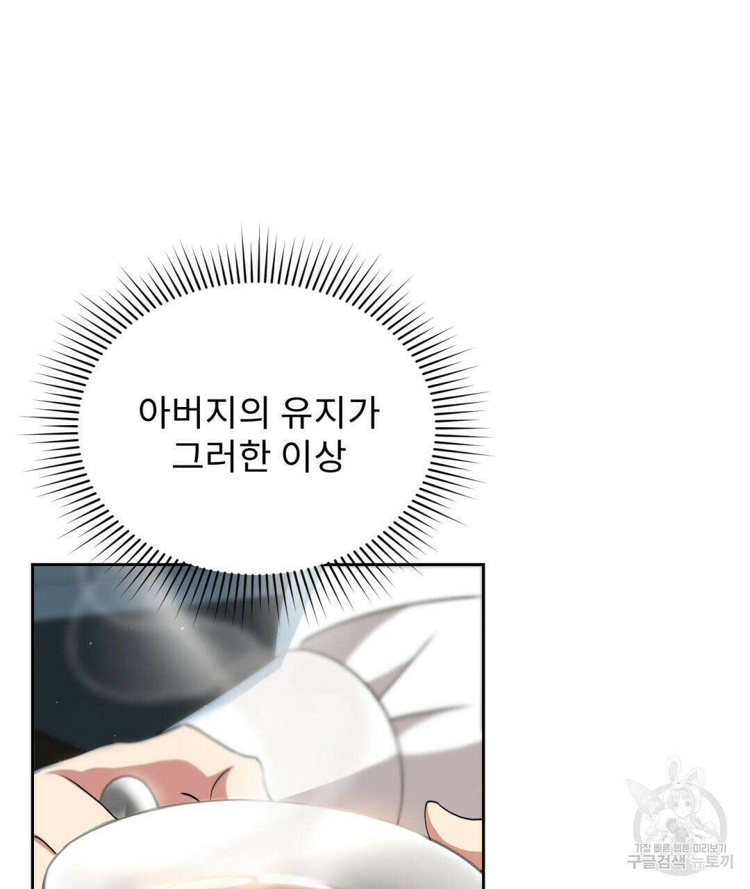 경배의 꽃 2화 12