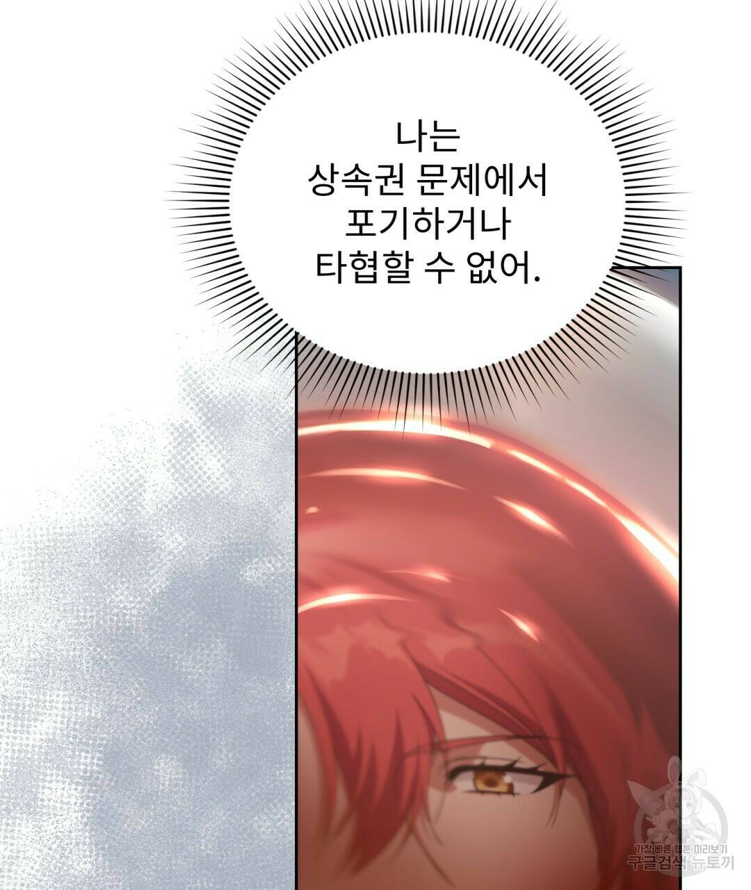 경배의 꽃 2화 14