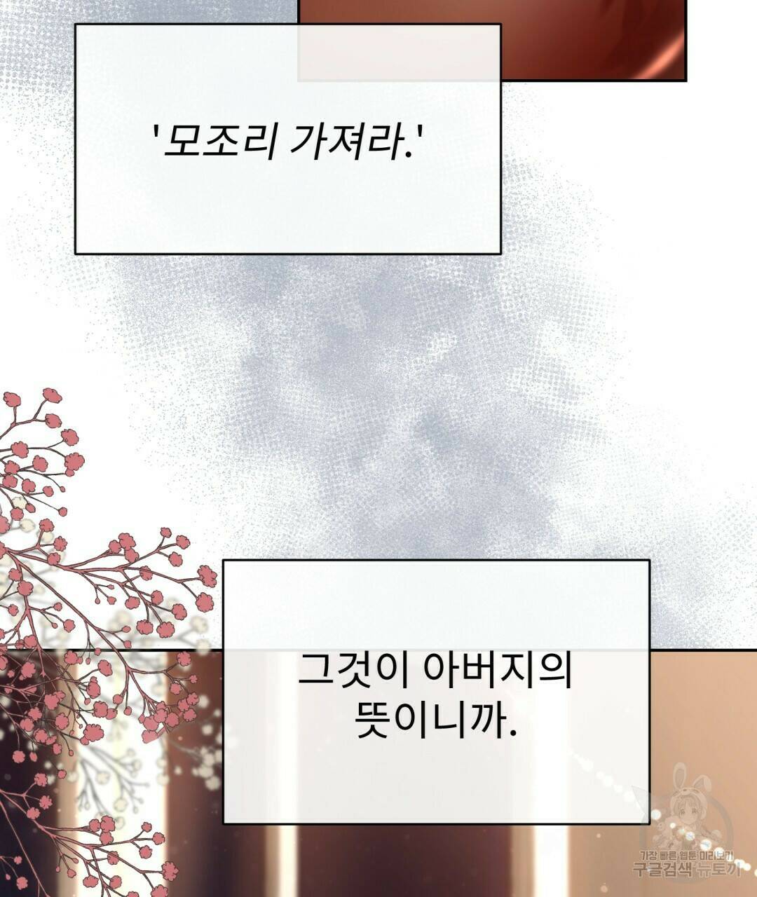 경배의 꽃 2화 15