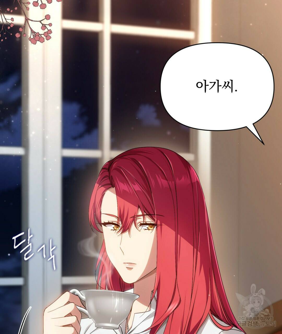 경배의 꽃 2화 16