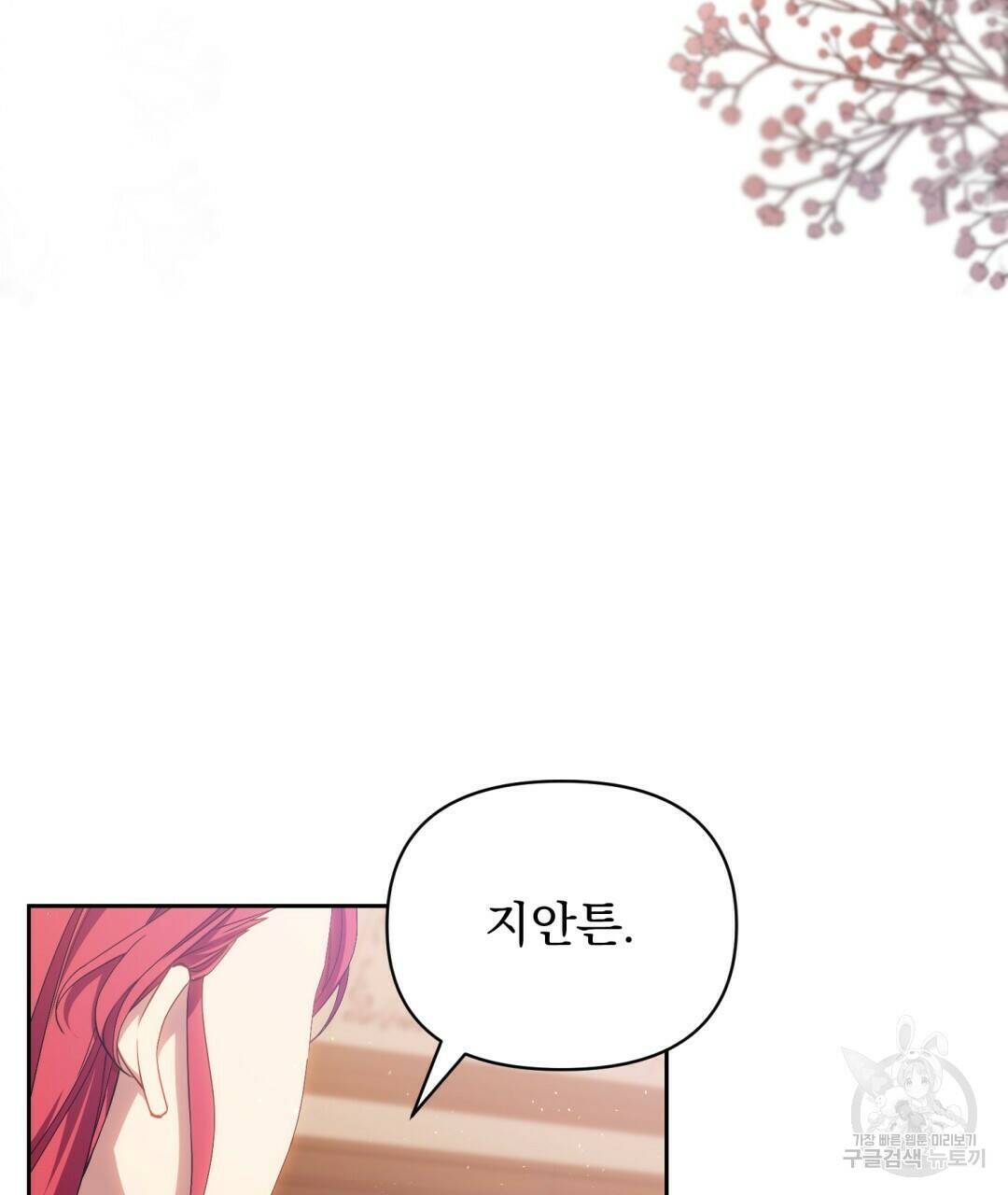 경배의 꽃 2화 18