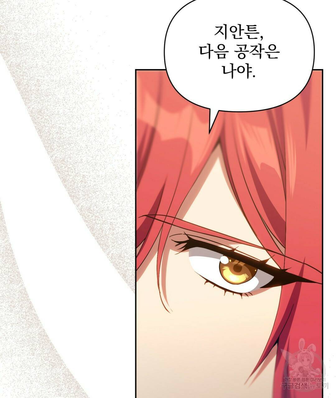 경배의 꽃 2화 24