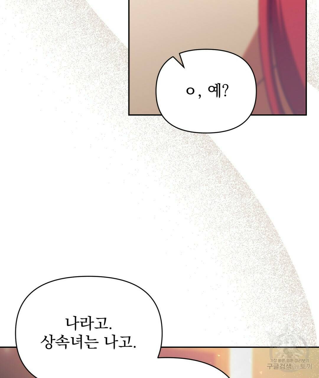 경배의 꽃 2화 25
