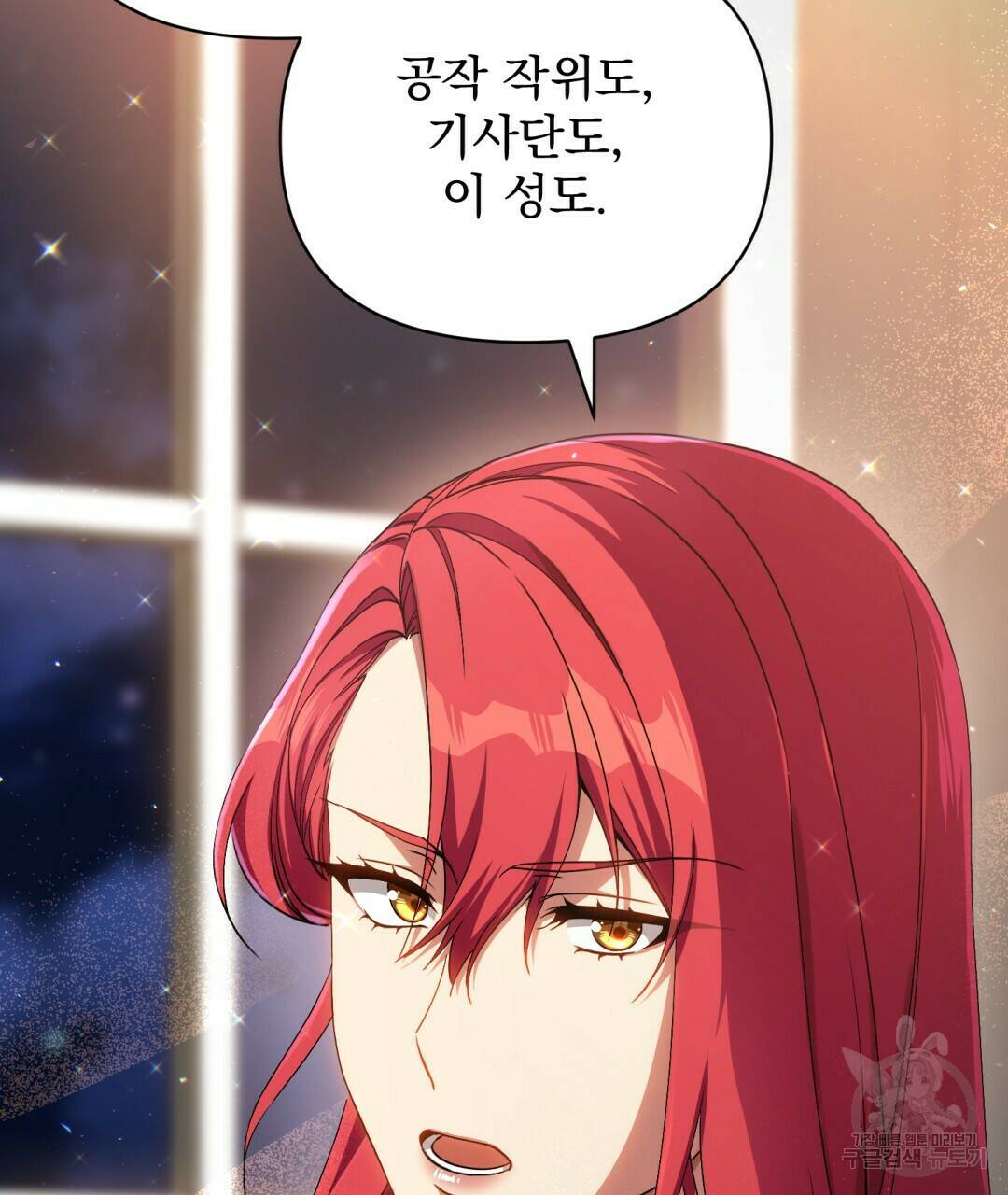 경배의 꽃 2화 26