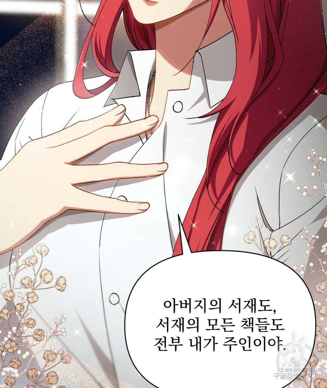경배의 꽃 2화 27