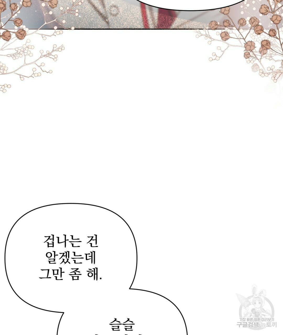 경배의 꽃 2화 28