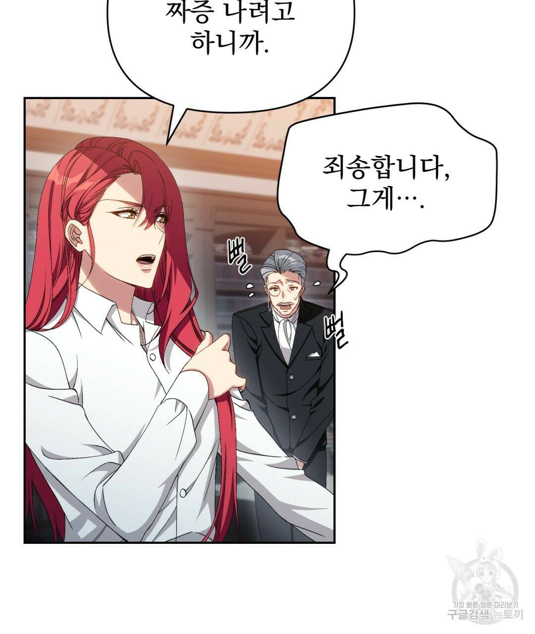 경배의 꽃 2화 29