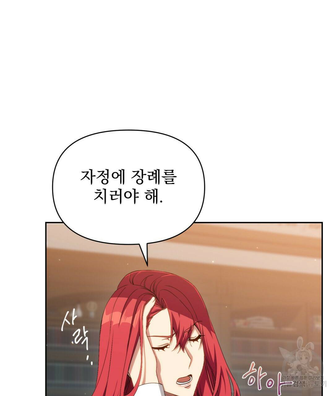 경배의 꽃 2화 30